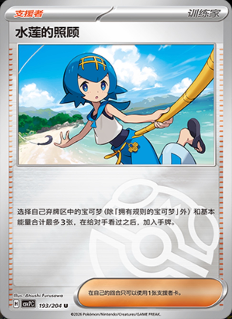 スイレンのお世話